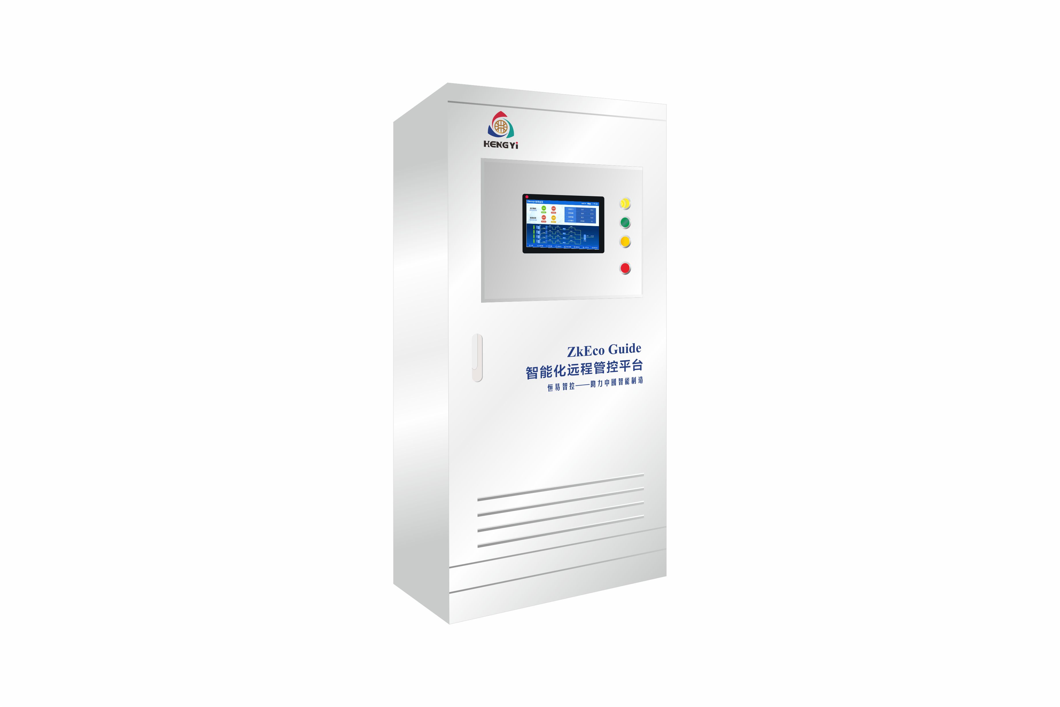 恒易智控- -智能化集中管控系统